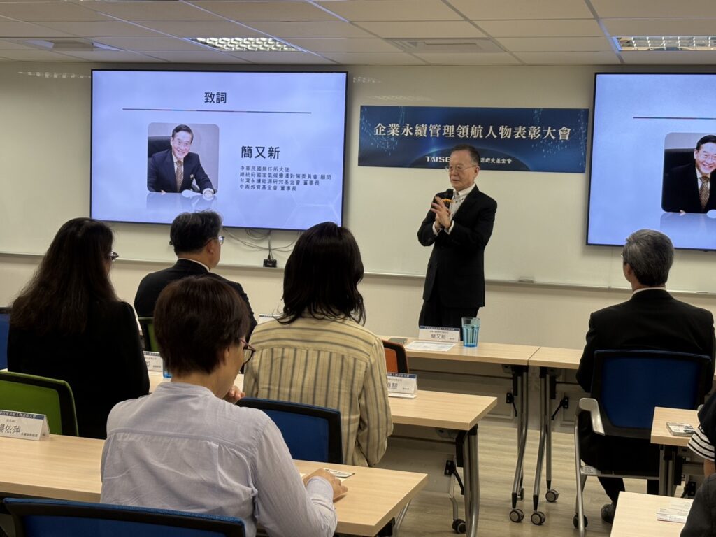 台灣永續能源研究基金會董事長簡又新 大使於「第一屆企業永續管理領航人物表彰大會」進行開幕致詞