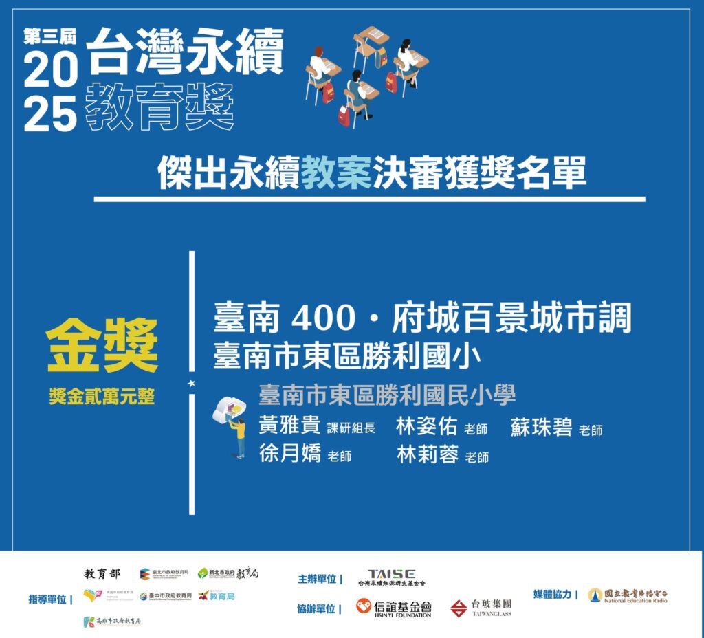 2025教案金獎