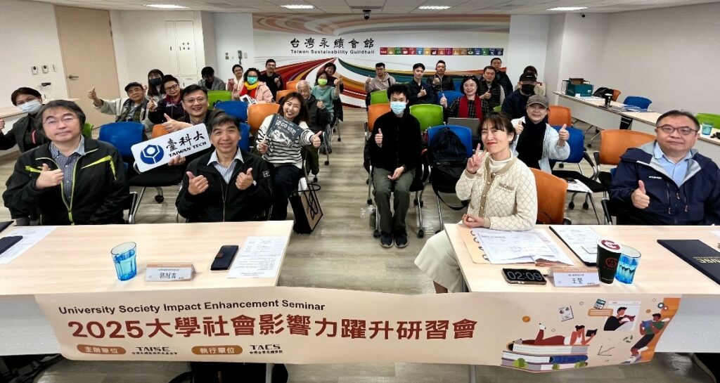 大學社會影響力躍升研習會