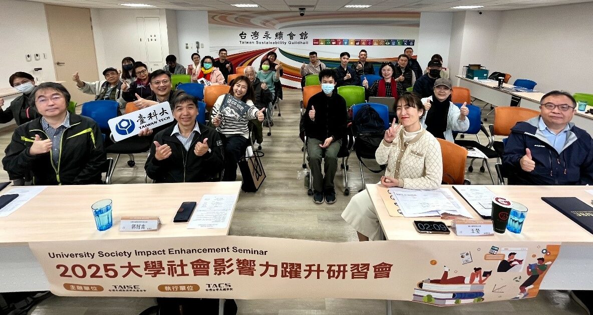 大學社會影響力躍升研習會
