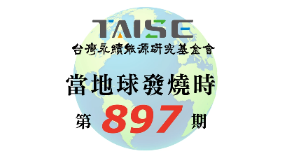 當地球發燒時