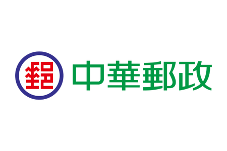 中華郵政股份有限公司