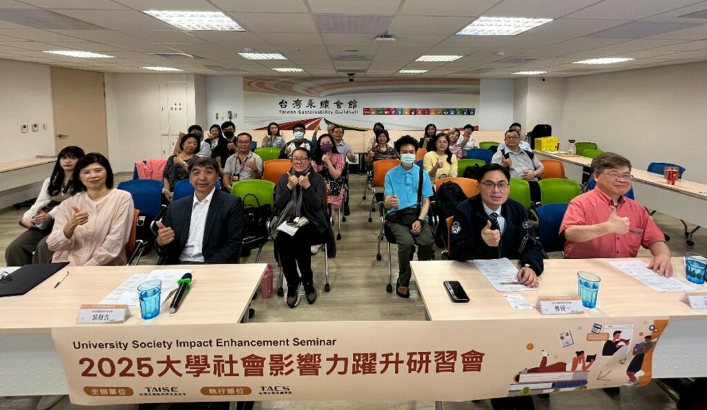 大學社會影響力躍升研習會 永續金融