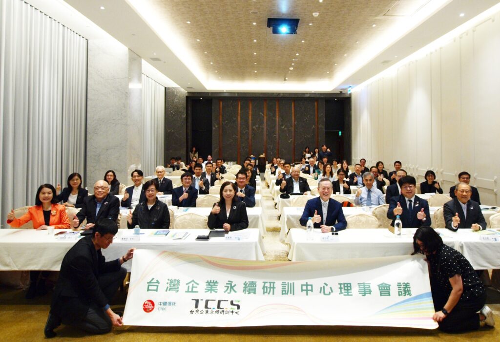 TCCS第40次理事會議