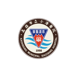 高雄市立小港醫院(委託財團法人私立高雄醫學大學經營)