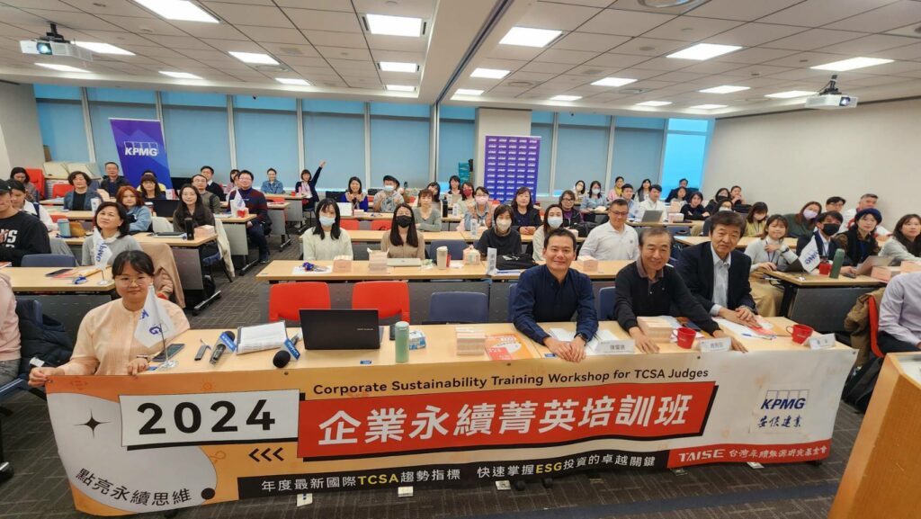 培育企業永續人才 培訓班進階班於安侯建業開課 - 台灣永續能源研究基金會 TAISE