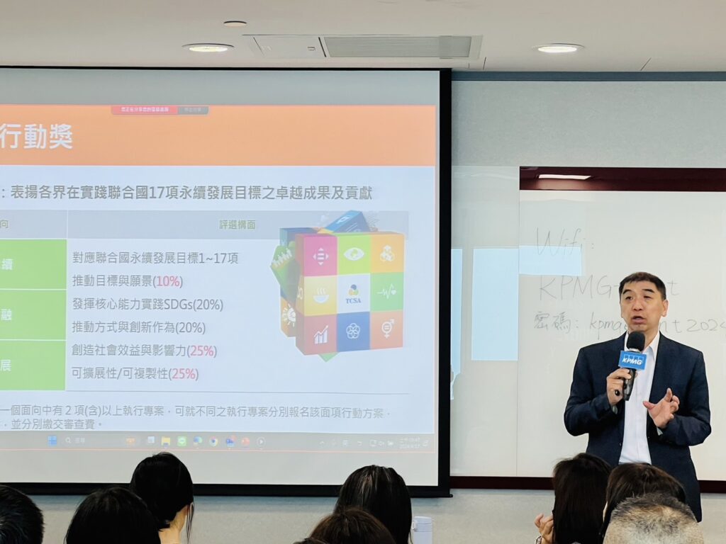 企業永續菁英培訓班-前瞻班