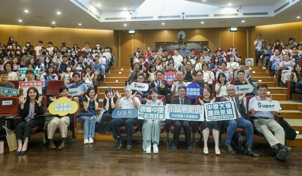 中原大學USR