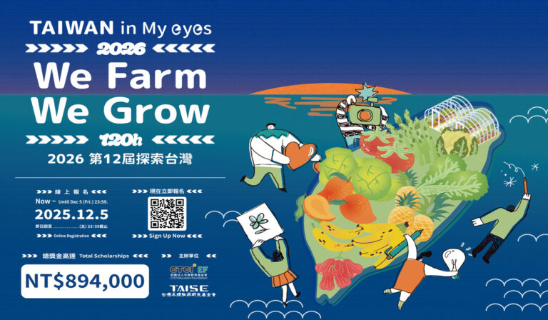 2026 第十二屆 探索台灣120h－你農我農，熱烈報名中！ - 台灣永續能源研究基金會 TAISE