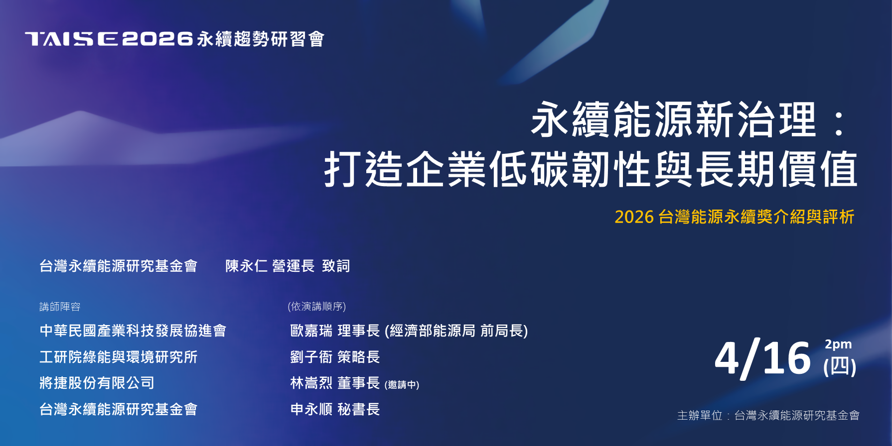 活動與課程 - 台灣永續能源研究基金會 TAISE